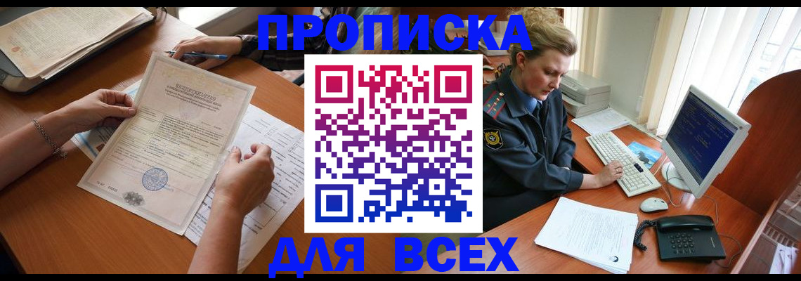 купить прописку в Азнакаево